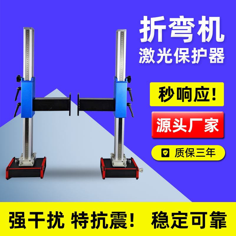 河源折弯机激光保护装置